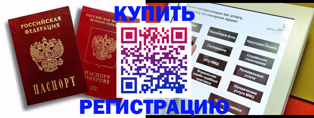 прописка от собственника в Закаменске