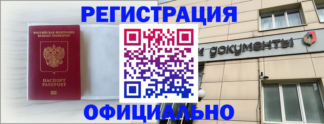 временная регистрация недорого в Закаменске