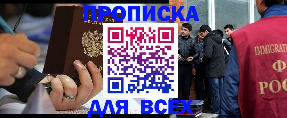 прописка для школы в Закаменске