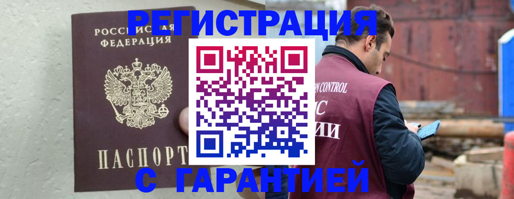 прописка паспорт в Закаменске