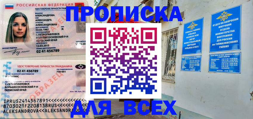 временная регистрация надежно в Закаменске