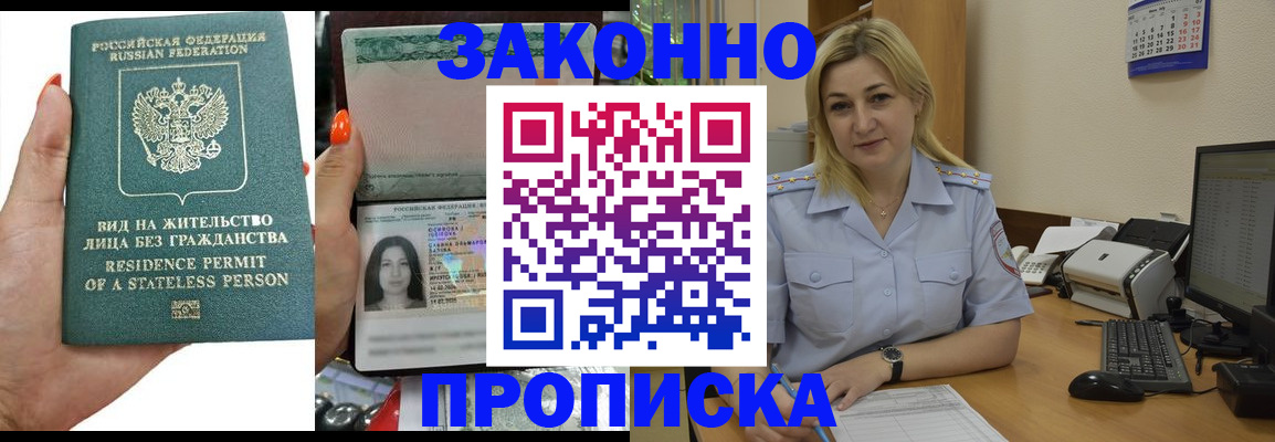 временная регистрация купить в Закаменске